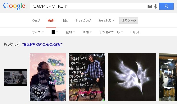 Bump Of Chicken検索百景 あるいは 歌詞画 との遭遇について モッケイエンタテイメント